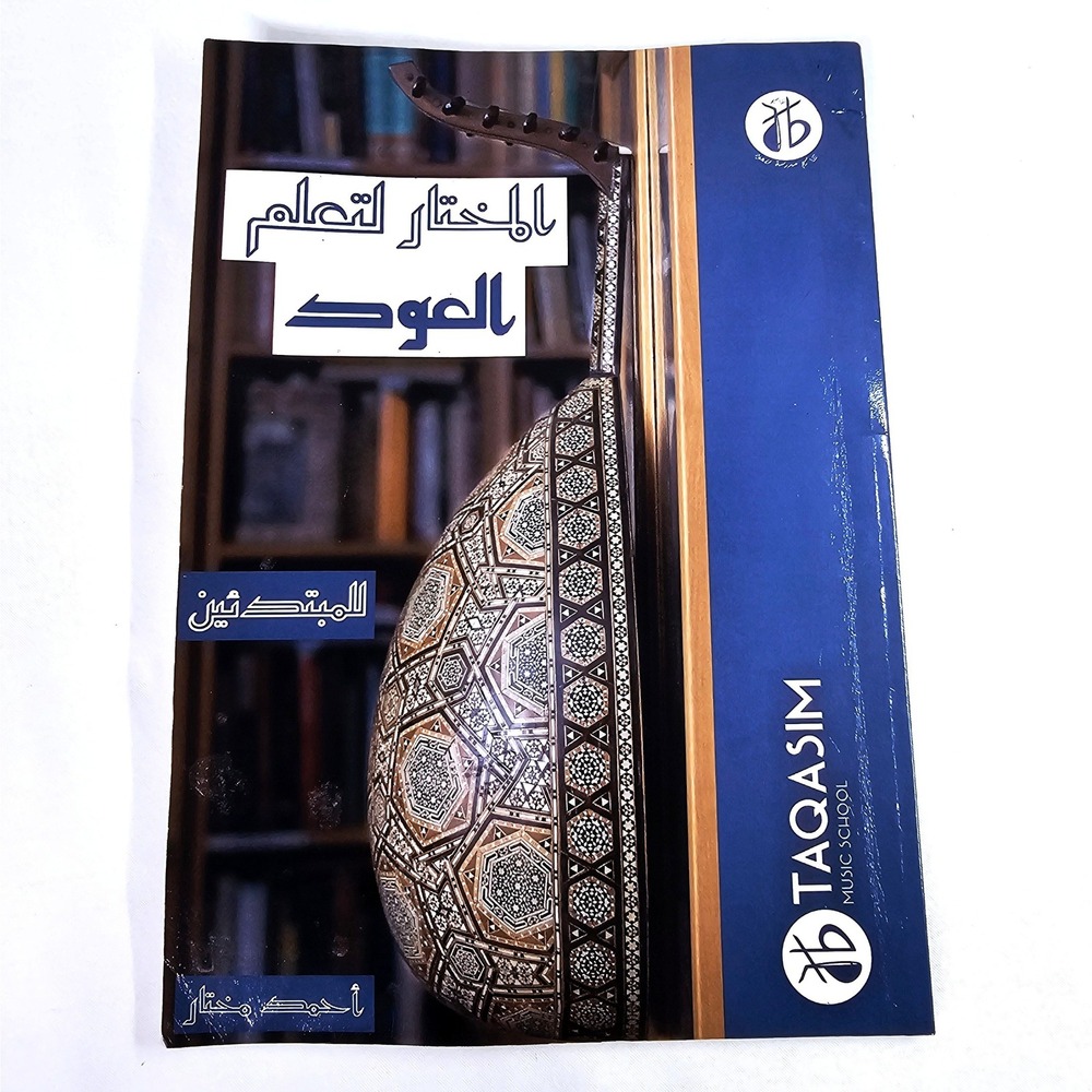 Taqasim Mukhtar Method Oud Music Theory Ahmed Mukhtar 2020 Arabic Book Good 9781